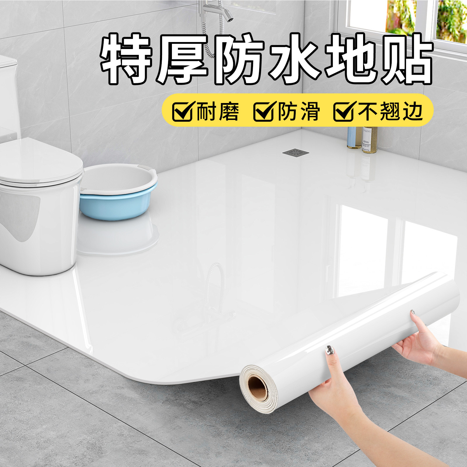 卫生间防水地贴自粘防滑专用瓷砖贴纸厕所洗澡间浴室加厚耐磨地板,家居饰品,软装墙贴,淘宝优惠券,粉丝福利购,淘宝优惠卷