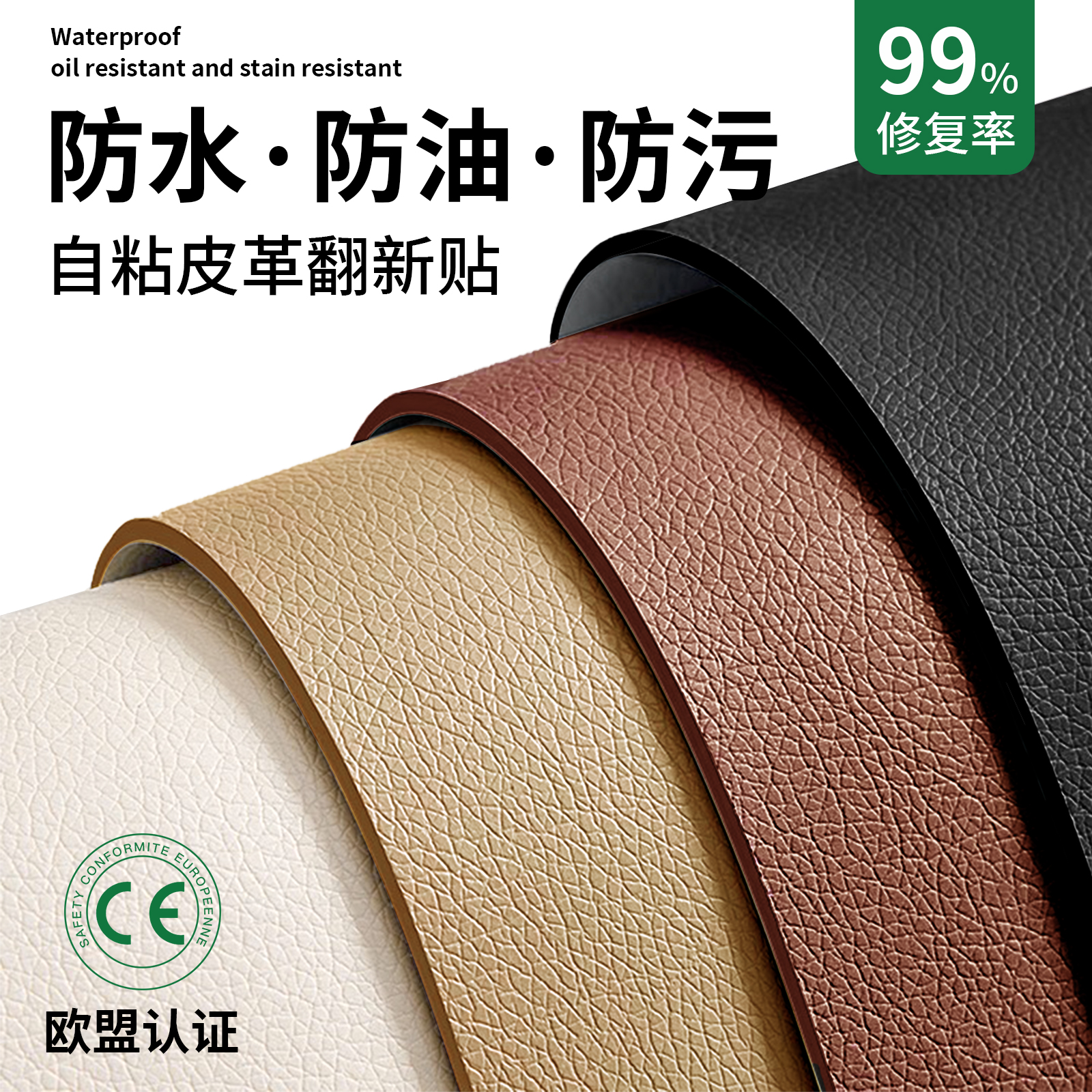 皮革修补贴沙发座椅坐垫翻新自粘