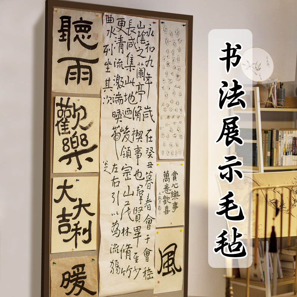 毛毡板墙贴自粘教书法作品展示