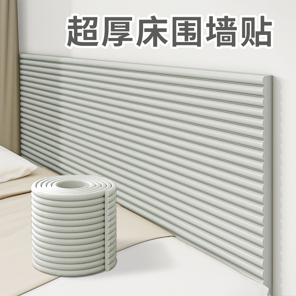 床边墙围贴榻榻米软包炕床围儿童床墙壁墙面靠背防撞防寒隔凉墙贴