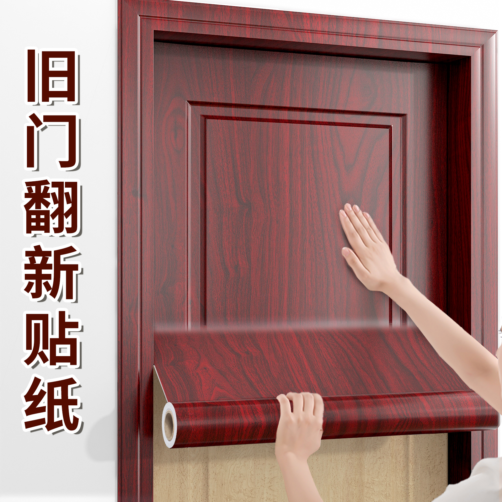 门贴纸木门翻新自粘门贴壁纸