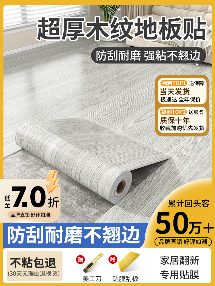 木纹地板贴纸自粘加厚耐磨防水防滑翻新遮丑地垫家用彷木地板地贴