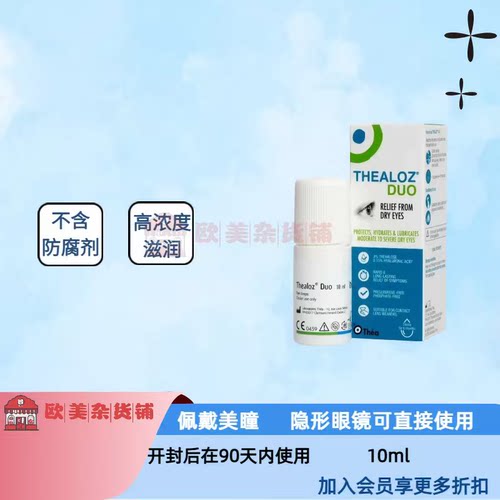 【05/28】英国Thealoz Duo海藻糖干眼保湿
