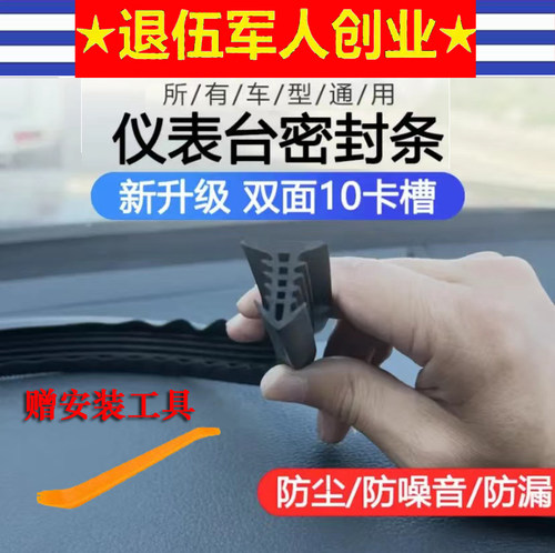 汽车中控仪表台隔音降噪防尘胶条