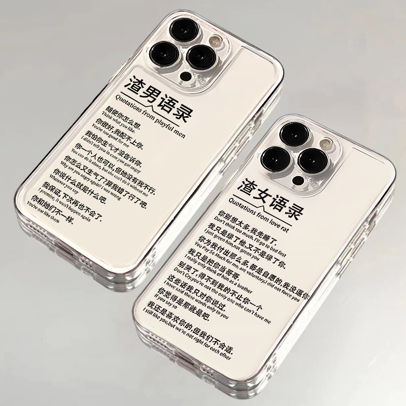 文字渣男语录适用苹果15手机壳16Promax卡通vivox200透明OPPOFindX8防摔小米15套华为Mate70Pro荣耀400硅胶软