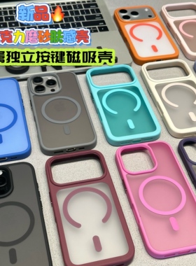 高级肤感天盾磁吸壳适用苹果17promax手机壳iphone16promax全包防摔新款15pro男女款简约硬壳13/14纯色保护套