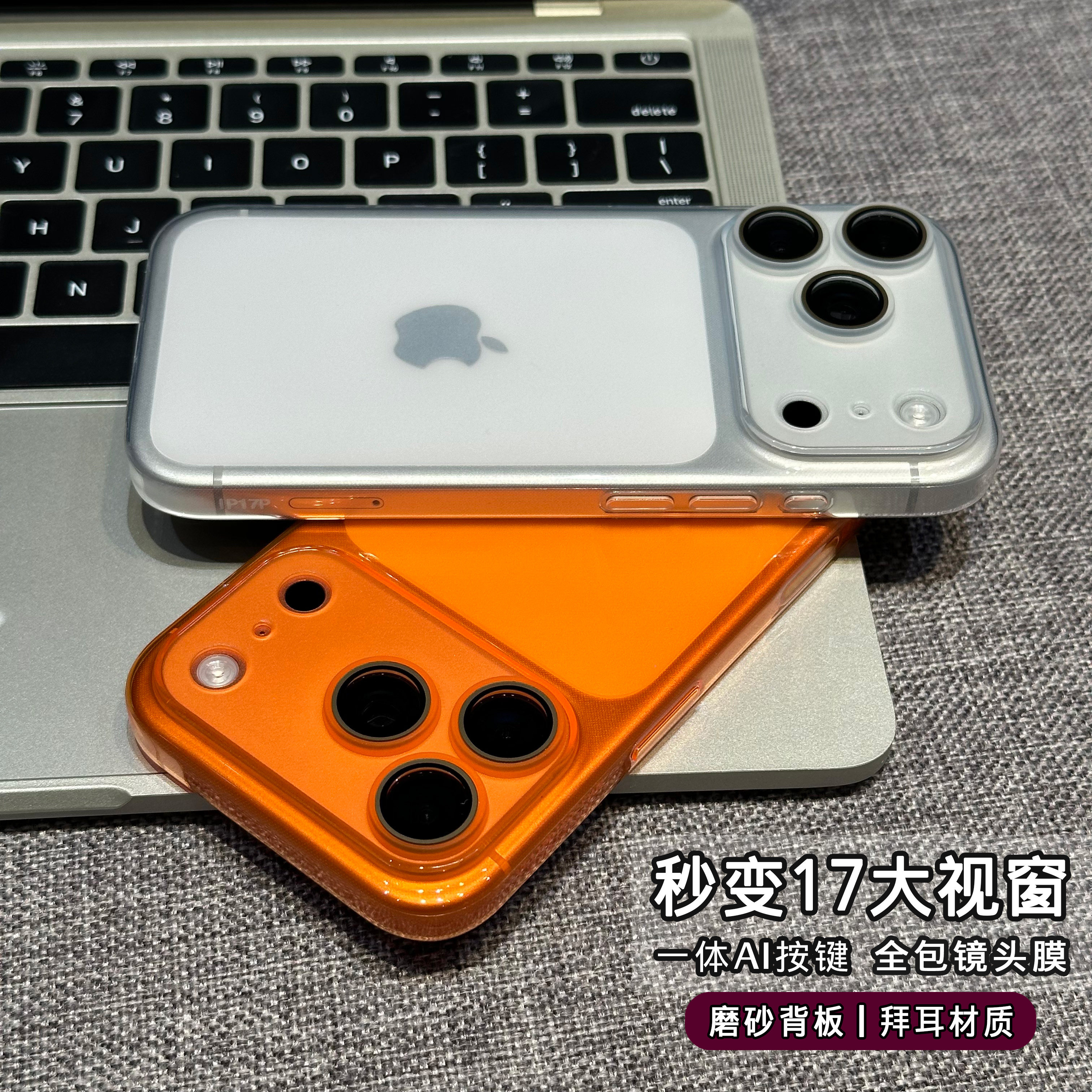 超薄透明秒变17大视窗适用苹果17/16promax手机壳iPhone15磨砂14/13软12自带镜头膜16防摔高级13防指纹不发黄