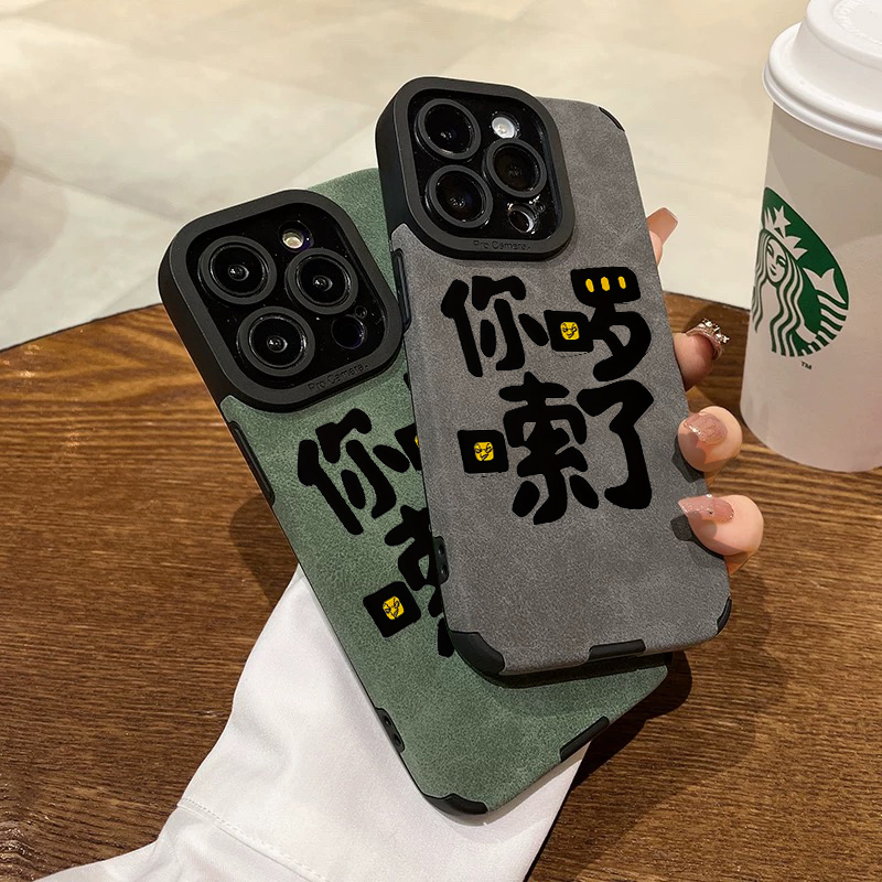 秋冬麂皮棕色你啰嗦了黑字体适用苹果16promax手机壳女iphone15新款12翻毛皮13pro情侣14promax防摔手机软套
