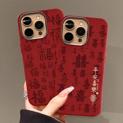 红色平安喜樂适用苹果16promax手机壳iphone14promax新款13/14国风12个性11保护套15promax全包防摔文字软套
