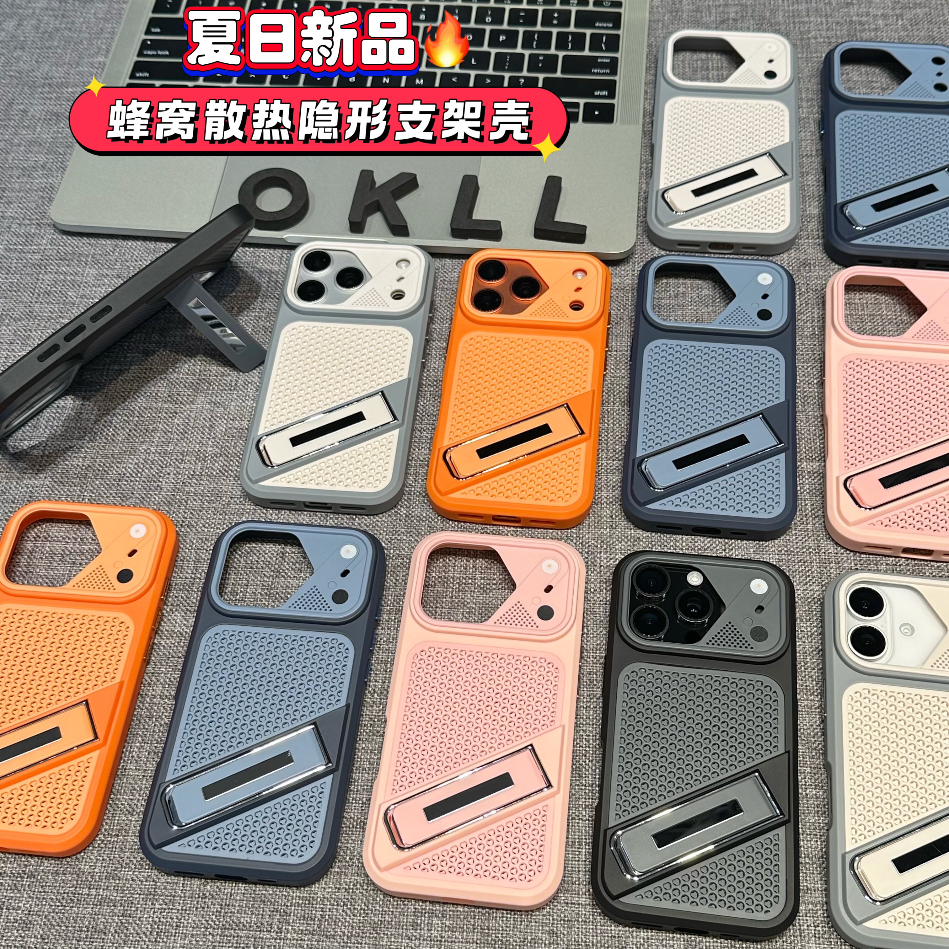 散热隐形支架壳适用苹果17promax手机壳iPhone16pro大孔15蜂窝14散热冰峰壳13男女款15plus通用大孔肤感硬壳