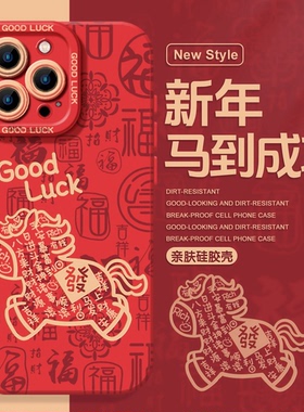 新年马到成功适用iPhone17ProMax手机壳苹果16Pro新款磨砂天使眼防摔软17air简约14男女款13小众12保护壳11软