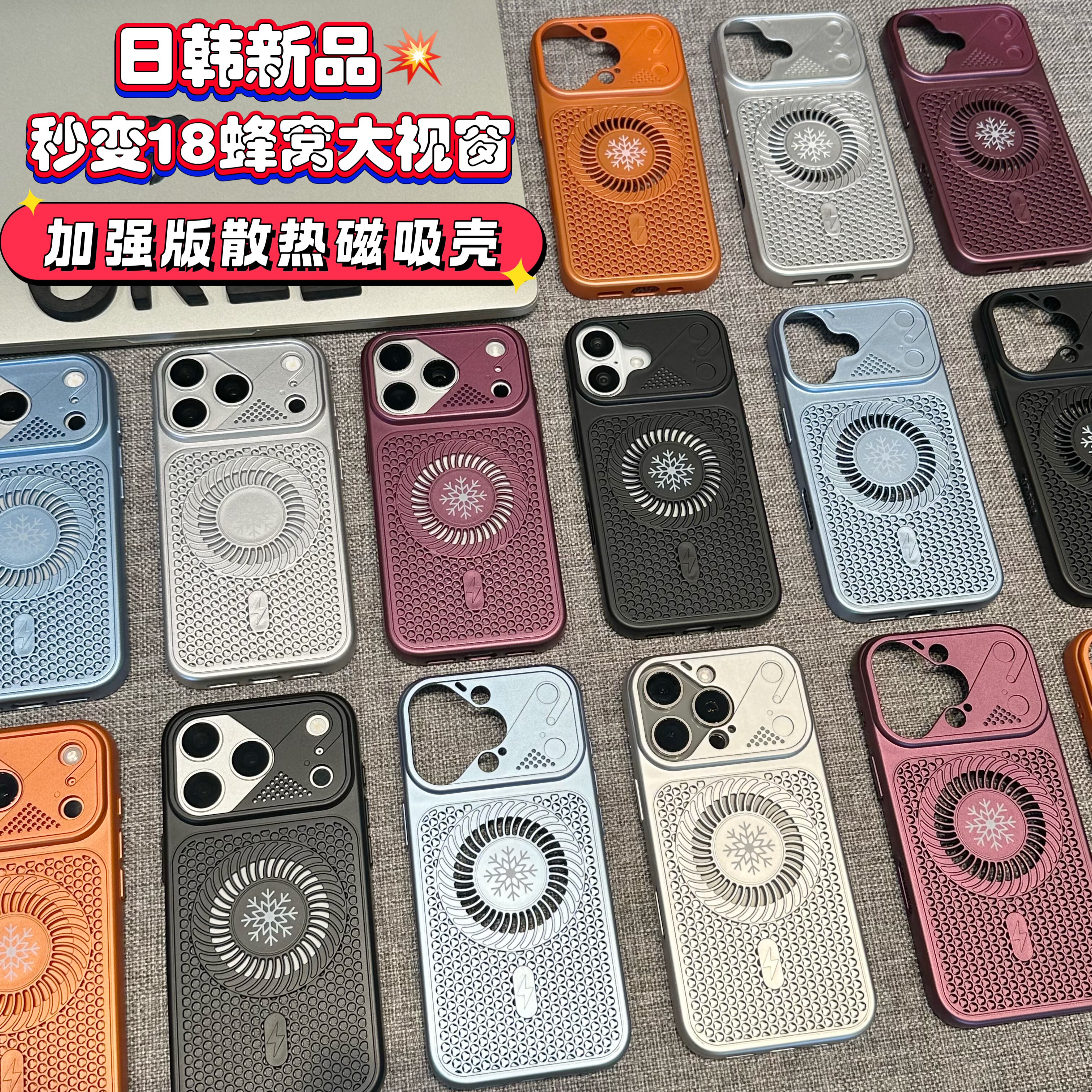 机甲镜框蜂窝网孔散热适用苹果18promax手机壳iPhone17pro大孔16散热15冰霜旋风磁吸PC硬壳14男女通用散热13