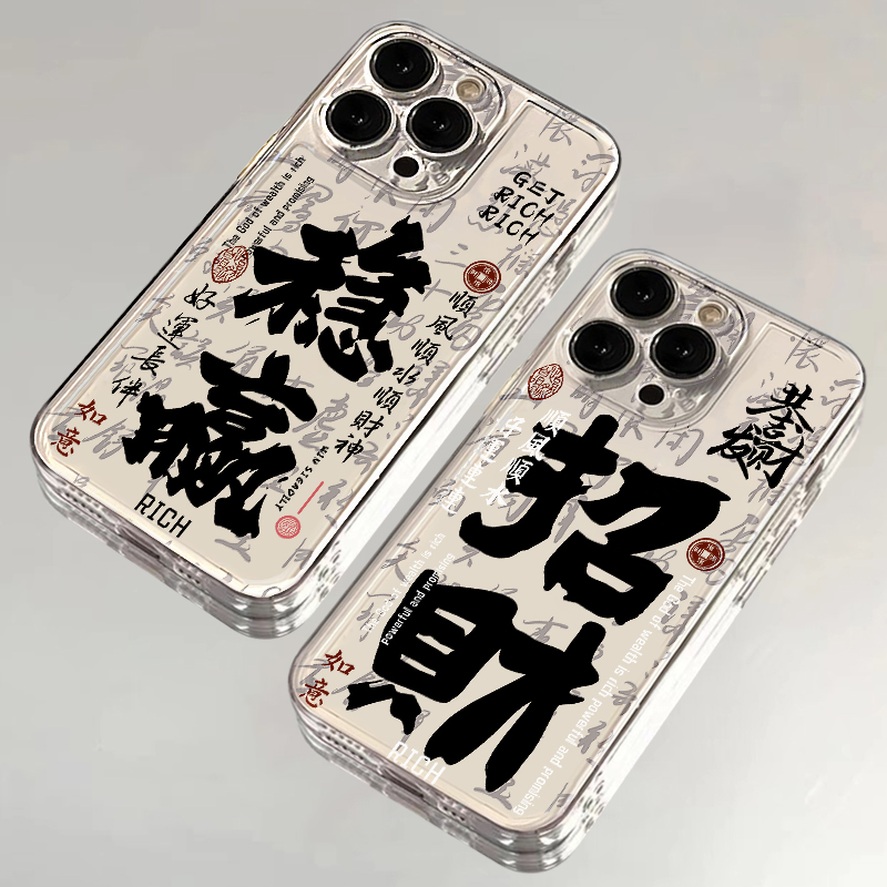 国风稳赢适用苹果13手机壳16Promax个性vivox200透明红米note14防摔小米15一加套华为mate70荣耀x60硅胶OPPO