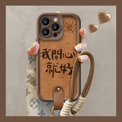 我开心就好适用苹果17/16/15手机壳华为Pura7080pro新款mate60美拉德OPPO挂绳vivos19套iQOOz9小米14note13套