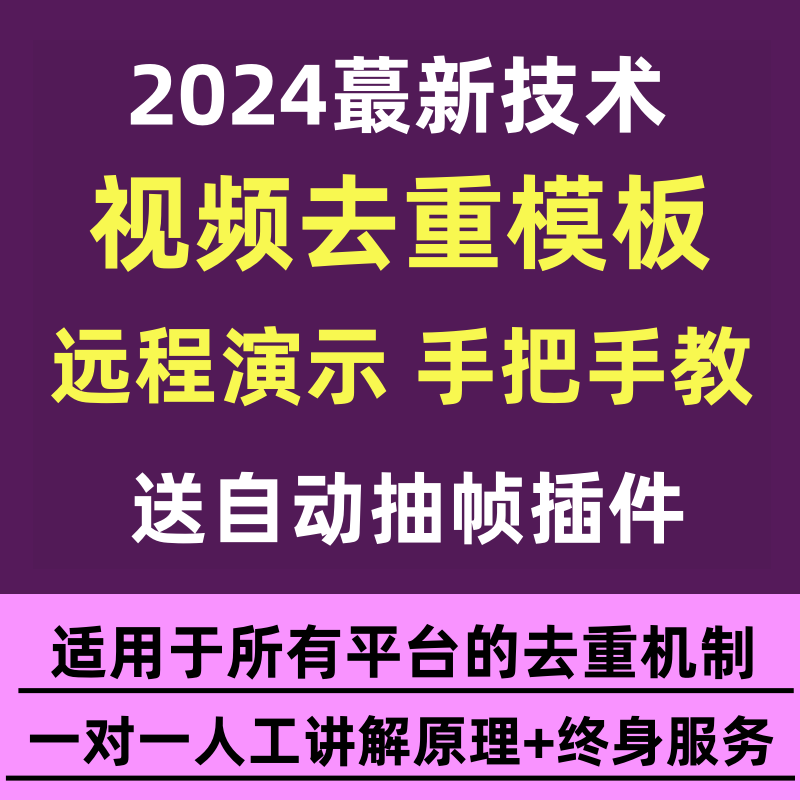 剪映去重模板自动抽帧教学抖音短短视频制作