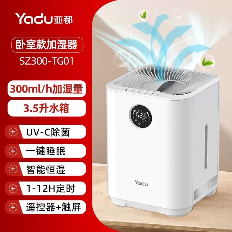 亚都无雾加湿器家用轻音小型卧室冷蒸发除菌净化空气TG01孕妇婴儿