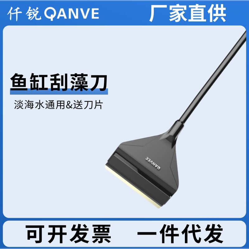仟锐刮藻刀铝镁合金可旋转刀头鱼缸清洁工具海缸水族箱除藻刮苔器