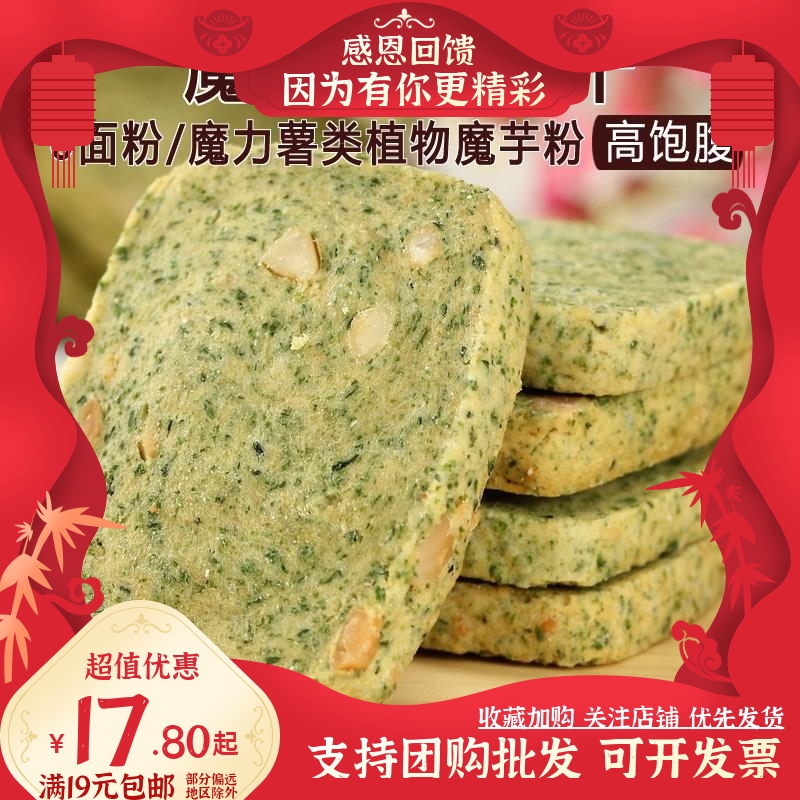 果薯园 魔芋代餐饼干750g咸味饱腹全麦粗粮健康轻食零食品 0面粉