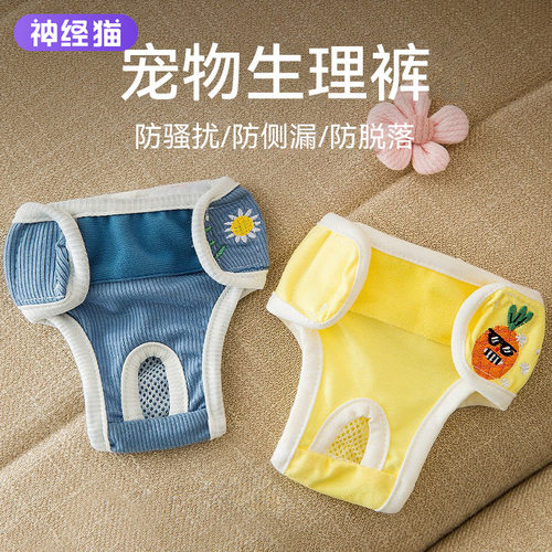 宠物生理裤母狗泰迪姨妈巾经期卫生裤比熊防骚扰纸尿裤尿不湿