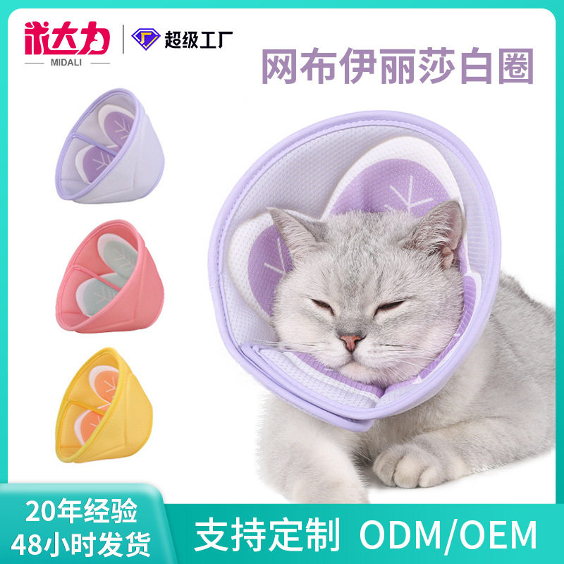 亚马逊新品3D花朵伊丽莎白圈猫头套防舔术后美容防护脖圈宠物项圈
