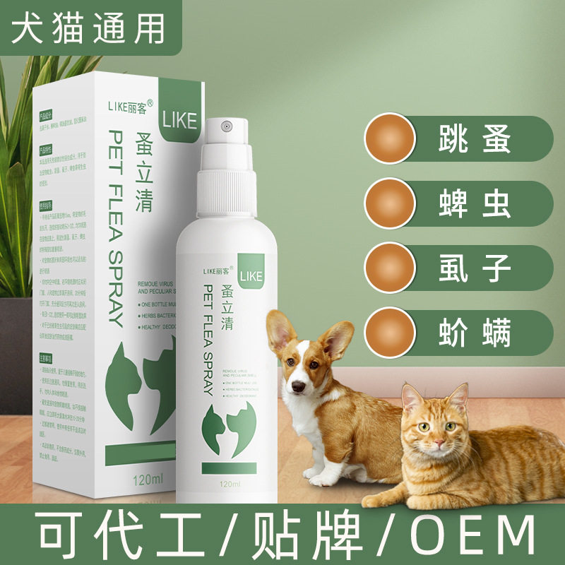 宠物喷剂蚤立清狗狗猫咪宠物体外蜱虫去虱子喷雾非除跳蚤驱虫药