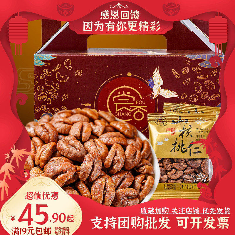 尝否新货临安野生小核桃山核桃仁核桃肉去皮熟坚果小包装孕妇零食