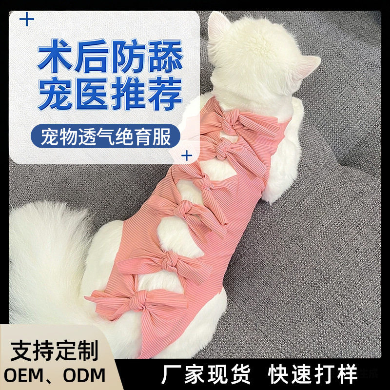 猫咪绝育服手术衣服猫猫断奶戒奶服防舔公猫术后服宠物绝育服母猫