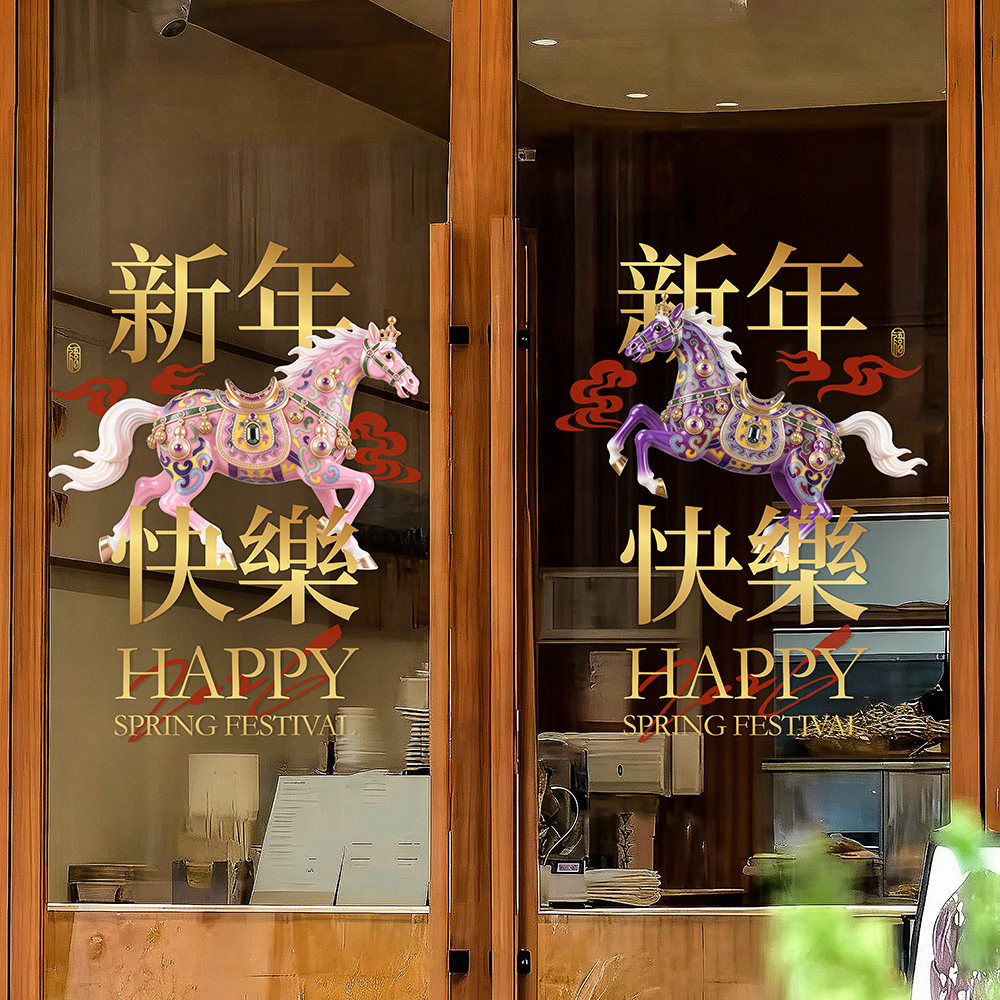 新年快乐装饰橱窗墙贴马年彩釉小马图案玻璃门静电贴春节氛围窗花,家居饰品,软装墙贴,淘宝优惠券,粉丝福利购,淘宝优惠卷