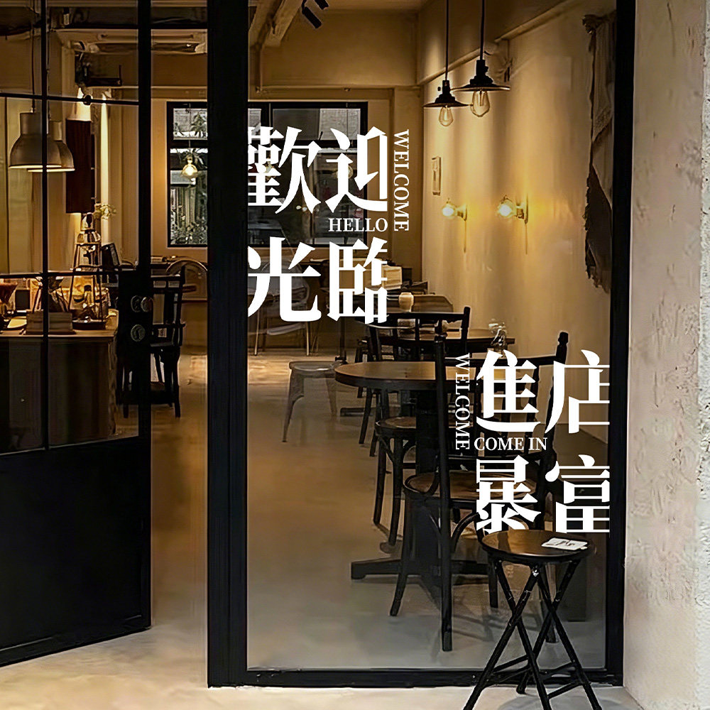 欢迎光临玻璃门贴纸咖啡店奶茶店高级感窗花创意文字防撞橱窗墙贴