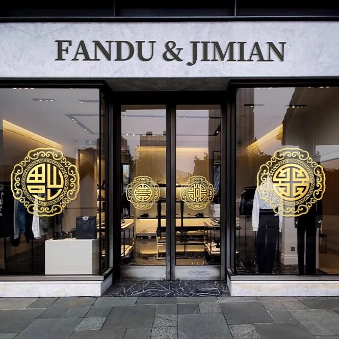 高级金光福禄双全玻璃橱窗贴纸店铺商场氛围布置装饰双面静电窗花