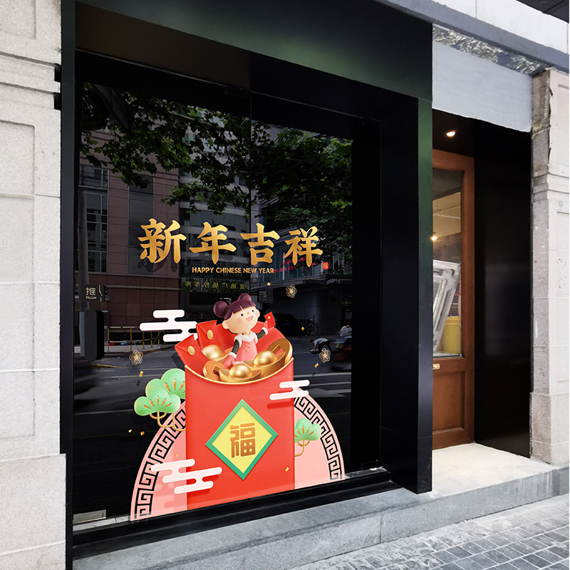 卡通国潮氛围橱窗玻璃贴纸