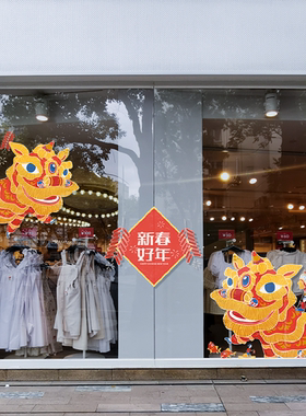 新春好年羊年舞狮鞭炮玻璃门贴纸公司售楼盘橱窗场景布置装饰静电