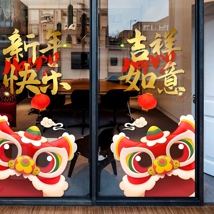 新年喜庆玻璃门装饰贴纸吉祥舞狮店铺商场节庆布置静电免胶贴膜,家居饰品,玻璃膜/贴,淘宝优惠券,粉丝福利购,淘宝优惠卷