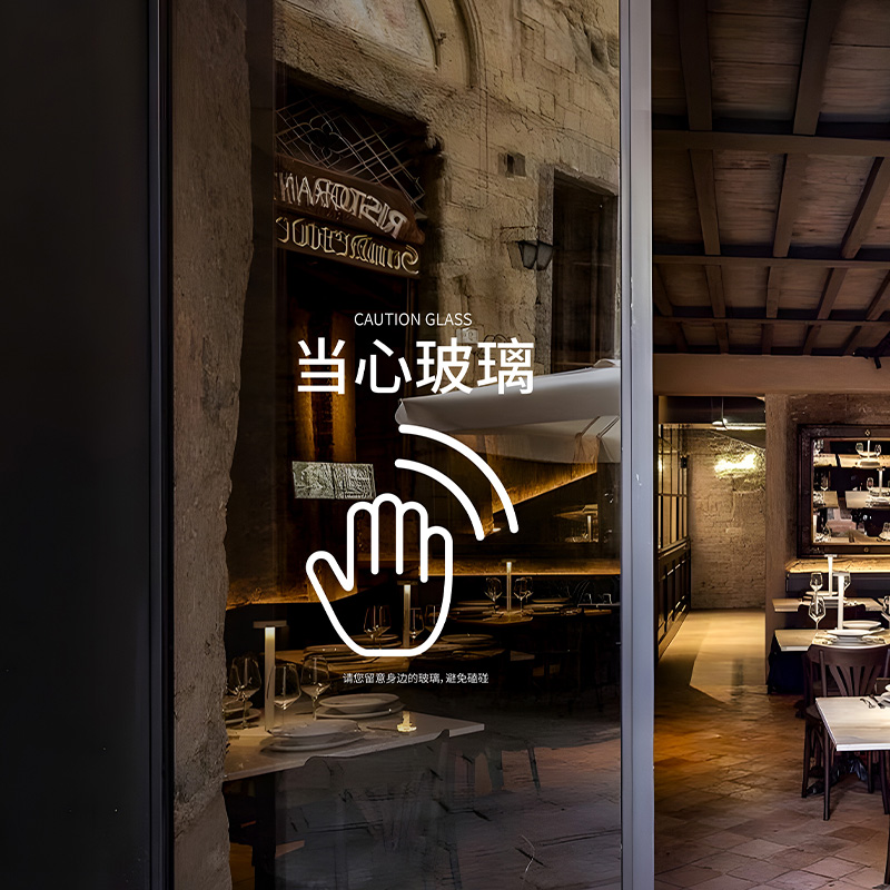 温馨提示玻璃门贴商场店铺办公室推拉玻璃门注意事项标语窗花贴纸