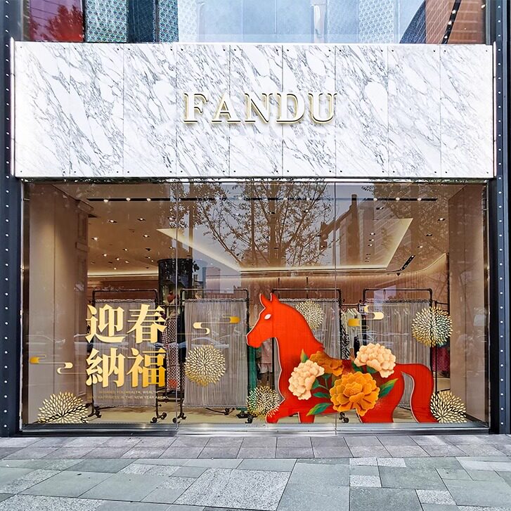 2026马年国风渐变金字窗花