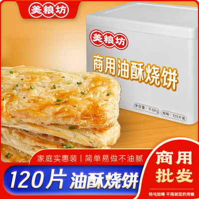 油酥烧饼葱花芝麻早餐