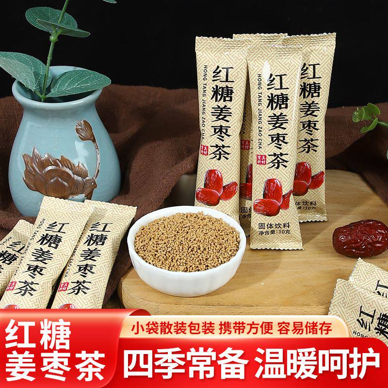 红糖姜茶大姨妈送女友 红枣姜汁速溶颗粒 红糖姜枣茶单独小包装