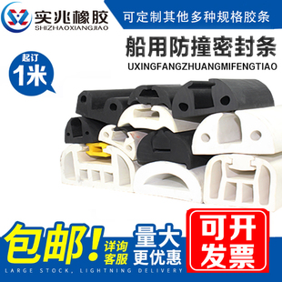 三元乙丙D型防撞条船舶橡胶护舷橡胶船用防撞条船舶配件U型护舷条