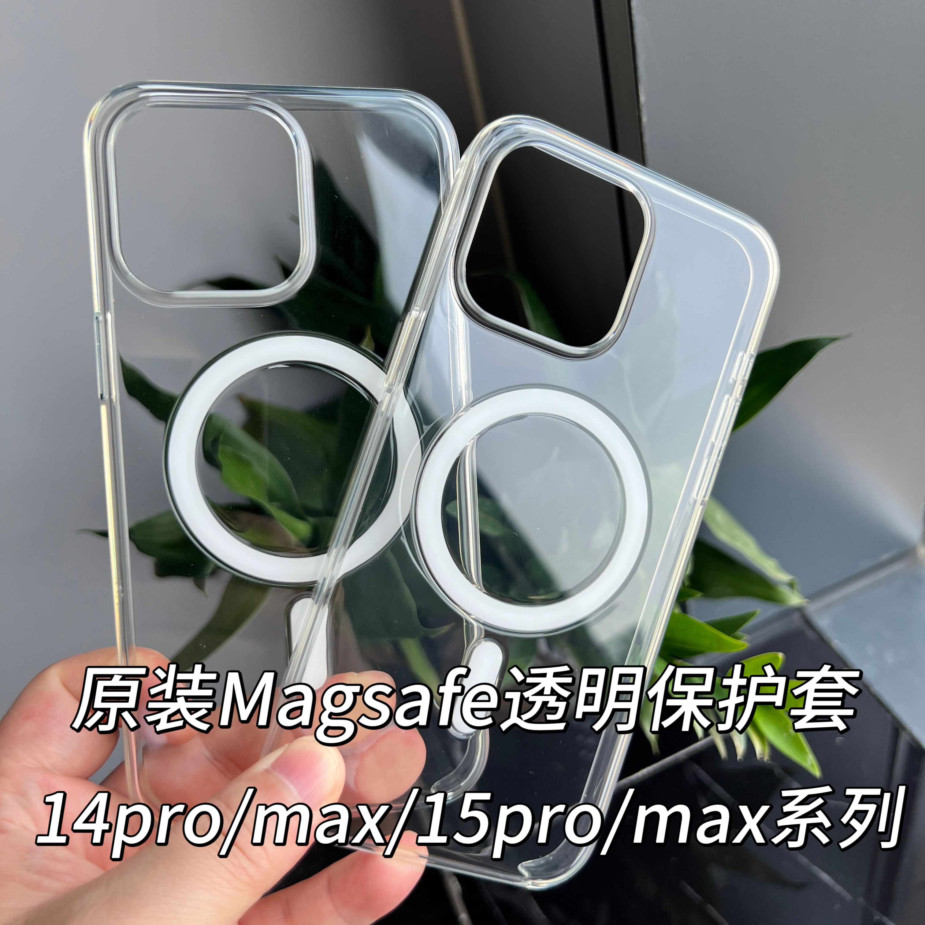 适用苹果iPhone14pro14proMax磁吸透明壳iPhone15pro15proMax官方原装MagSafe磁吸保护套原装带动画