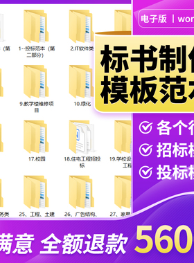 2023标书模板范本投标招标书电子版制作工程采购施工方案word文件