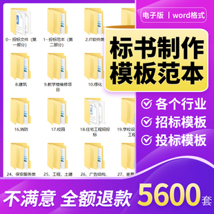 2023标书模板范本投标招标书电子版制作工程采购施工方案word文件