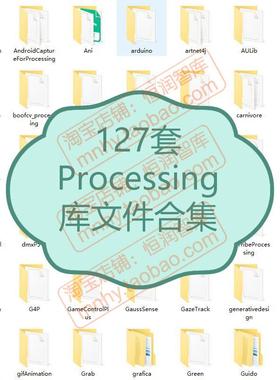 Processing库文件合集源代码源码程序开发编程可视化交互设计互动
