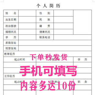 个人简历模板个人求职简历电子版word表excel表格制作简历