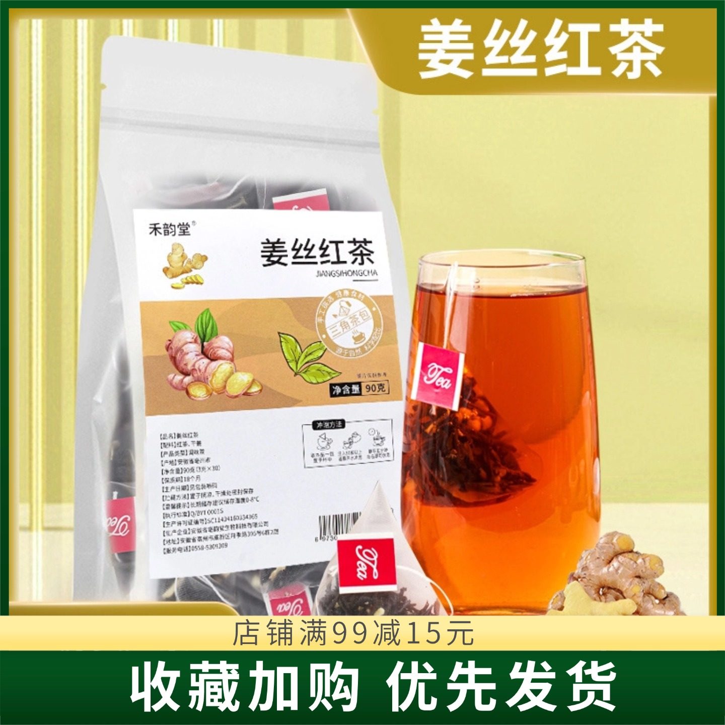 禾韵堂姜丝红茶90g袋装调味茶暖姜红茶组合三角包代用茶花草茶包,茶,再加工茶/配方茶/调味茶,淘宝优惠券,粉丝福利购,淘宝优惠卷
