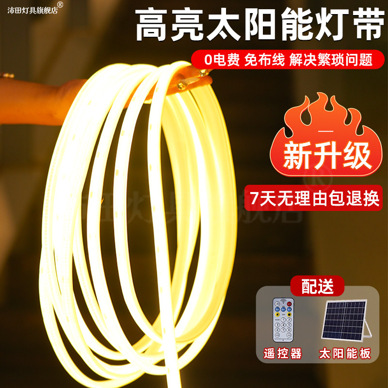 太阳能灯带户外防水LED灯条室外花园阳台线条灯庭院超亮氛围灯