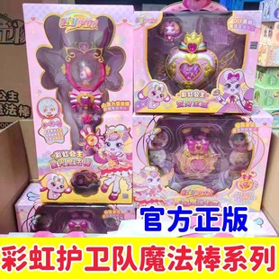 正版彩虹护卫队公主星光魔法棒发声发光变身宝盒星宝魔法卡盒女孩