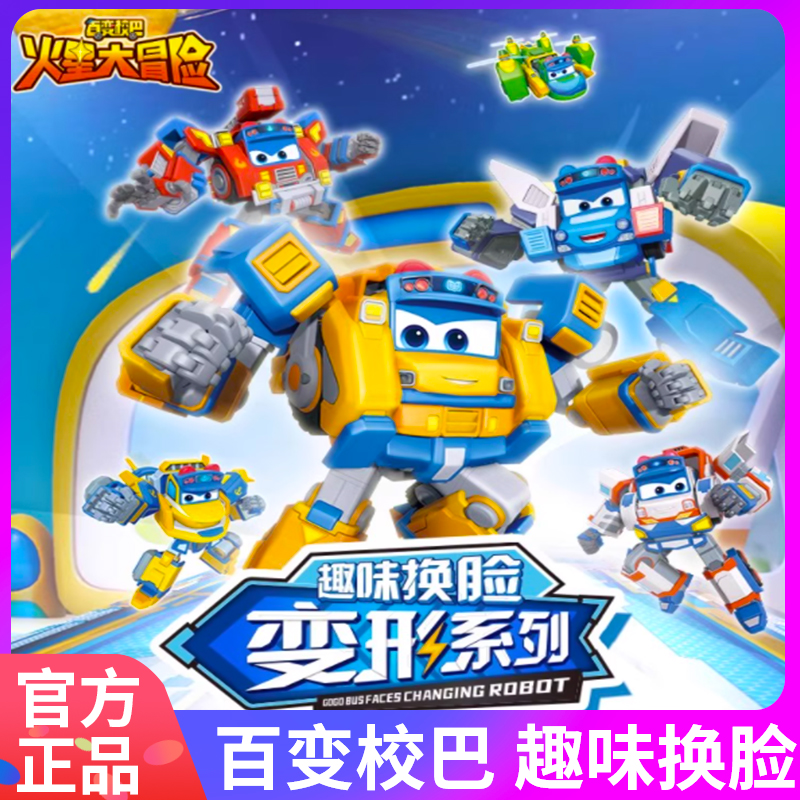 百变校巴变形机器人玩具