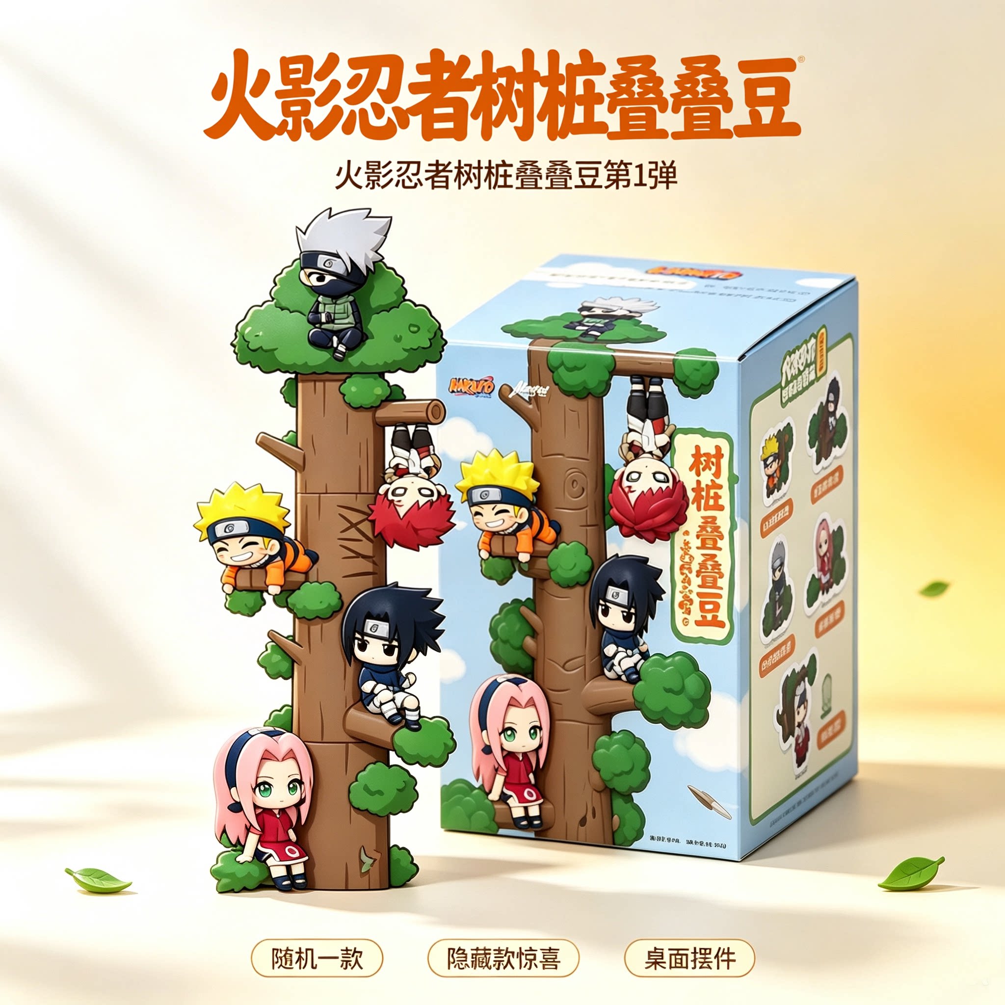 新品正版火影忍者树桩叠叠豆第1弹盲盒卡卡西动漫二次元周边谷子图片