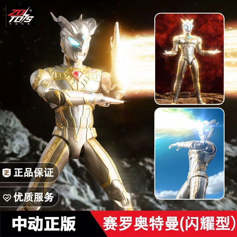 中动玩具赛罗奥特曼闪耀型黄金赛罗奥特曼发光可动手办人偶模型