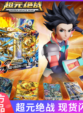 超元绝战全套卡牌儿童桌游对战游戏决战者补充包元兽元术卡片男孩